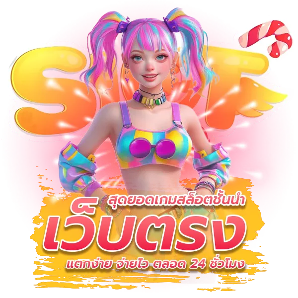 เว็บแตกง่าย